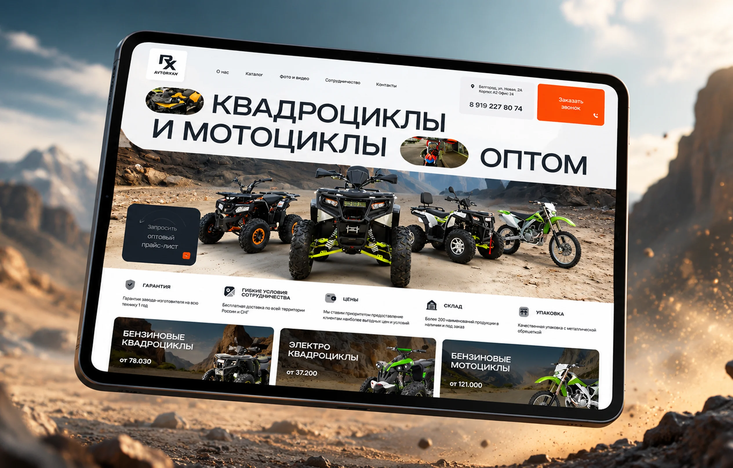 Frontend-разработка каталога мототехники и квадроциклов AUTOROXY
