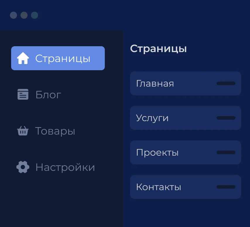 Удобная CMS для управления контентом сайта